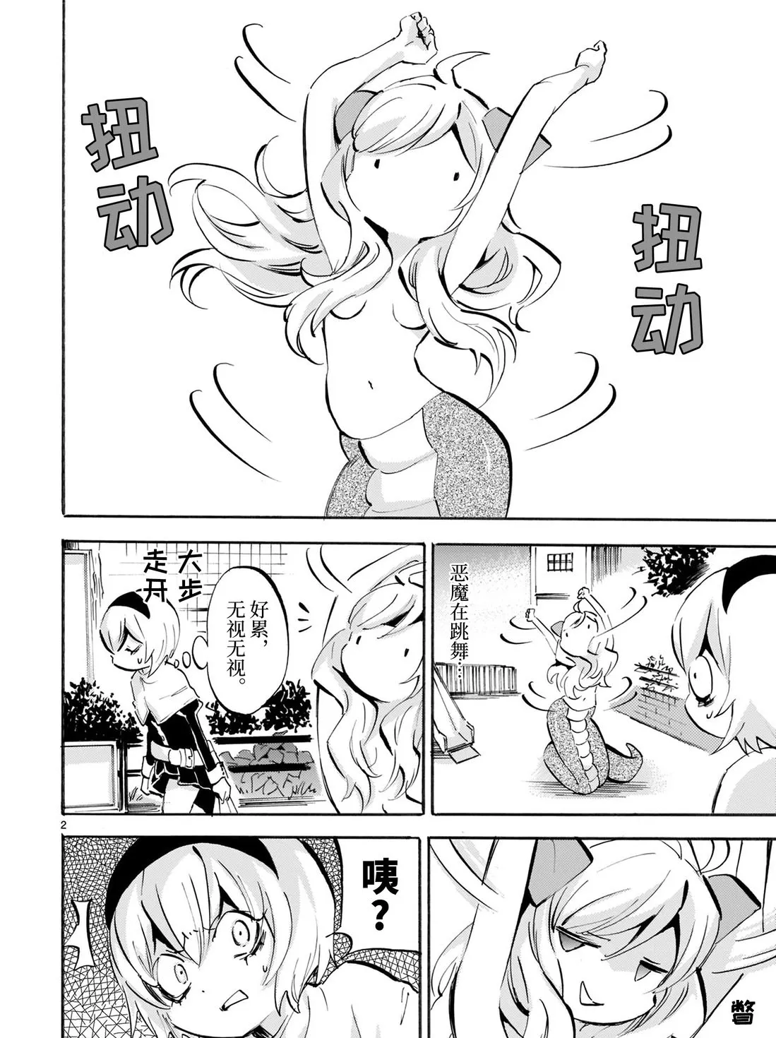 第165话 Shall we dance ? 第2页