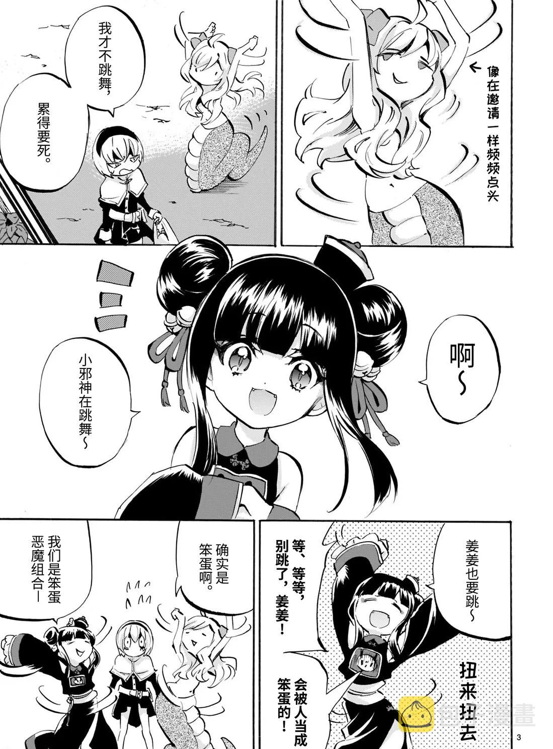 第165话 Shall we dance ? 第3页