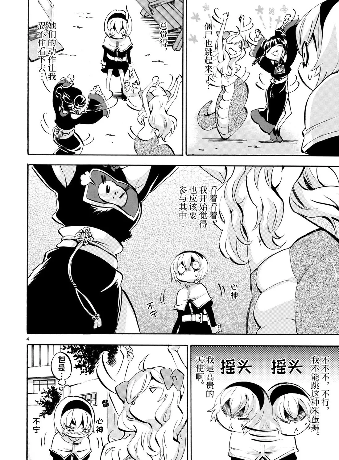 第165话 Shall we dance ? 第4页