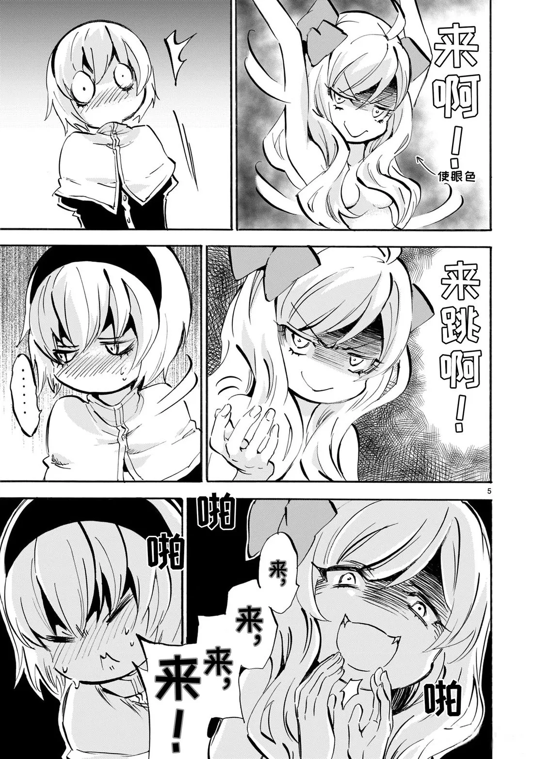 第165话 Shall we dance ? 第5页