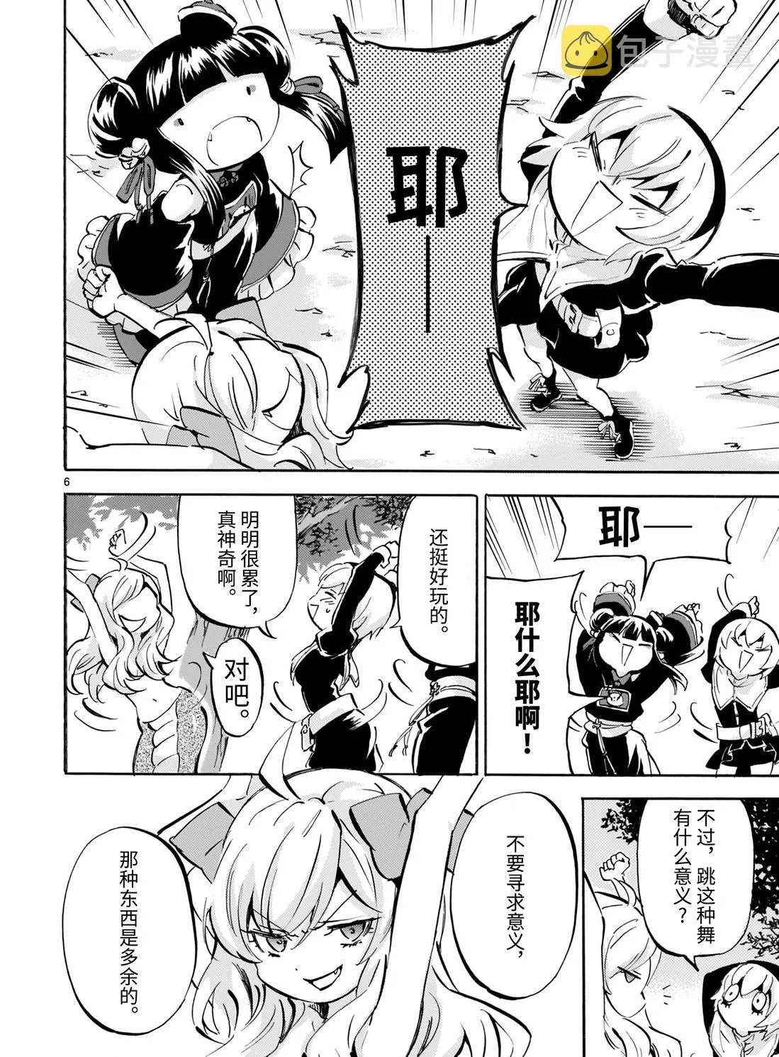 第165话 Shall we dance ? 第6页