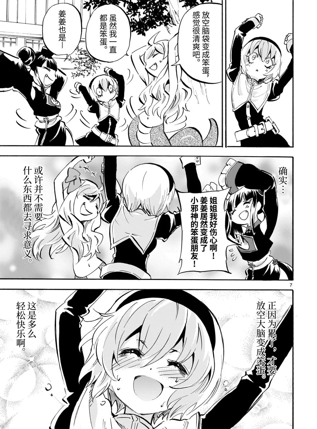第165话 Shall we dance ? 第7页