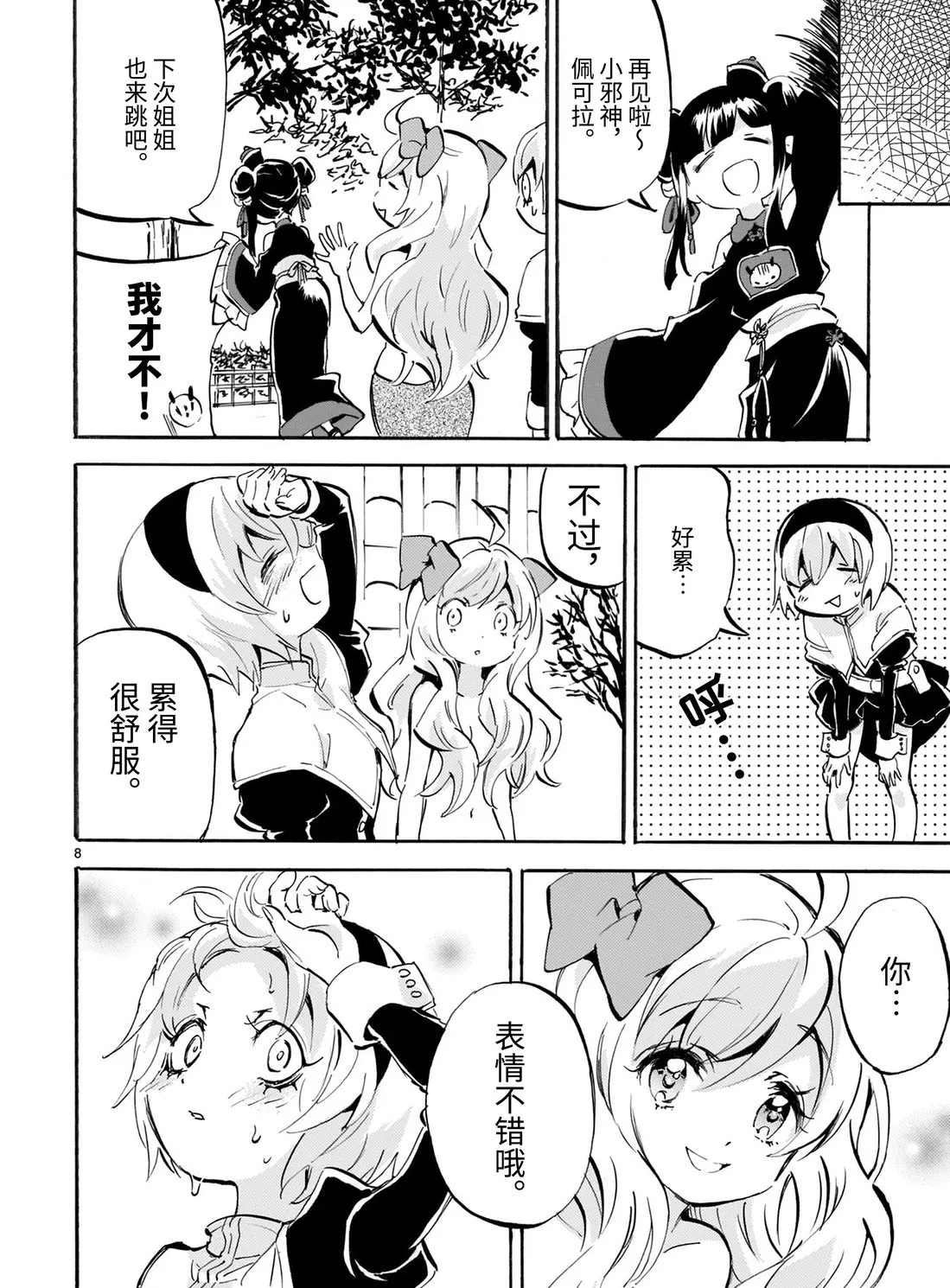 第165话 Shall we dance ? 第8页