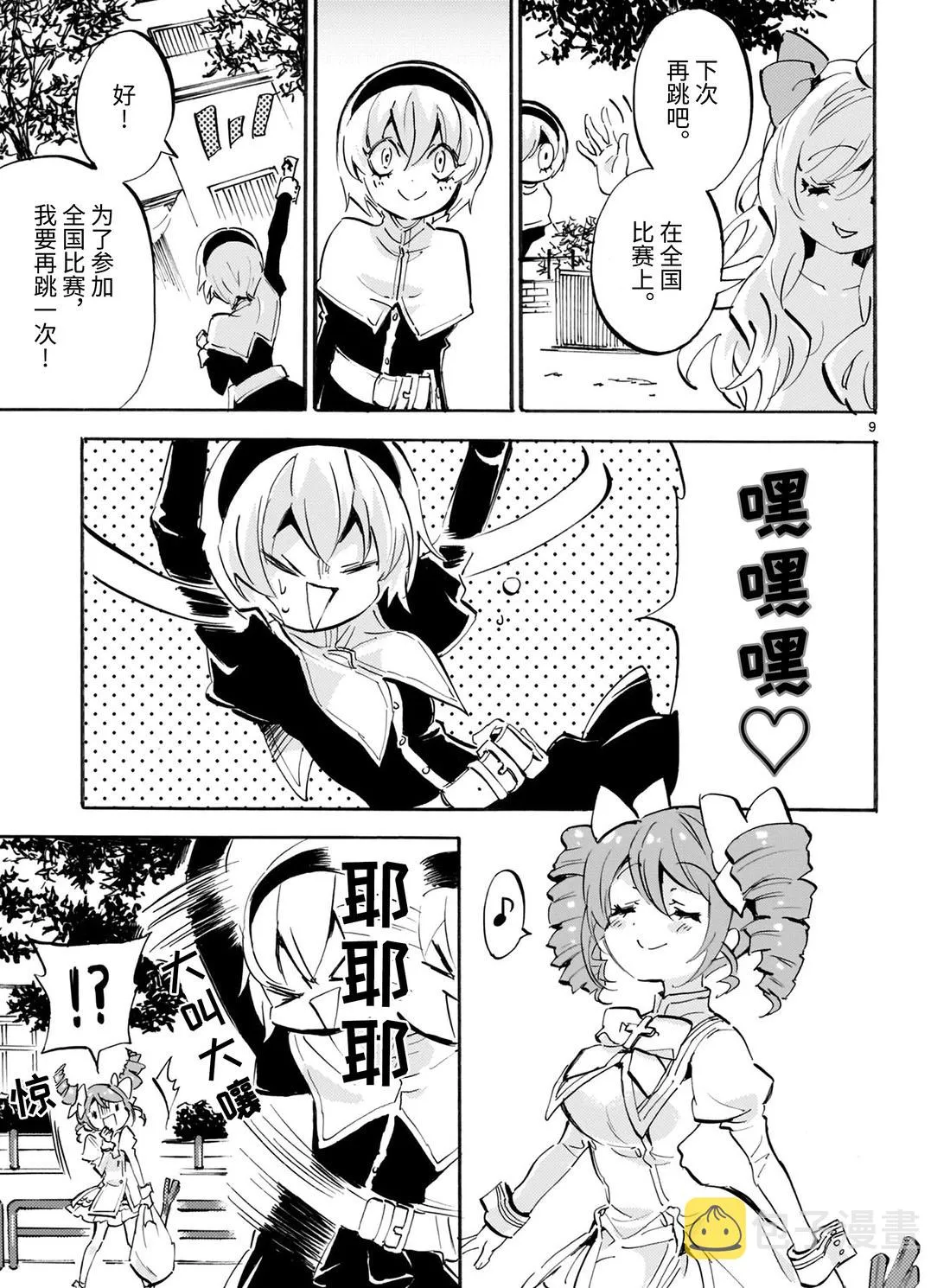 第165话 Shall we dance ? 第9页