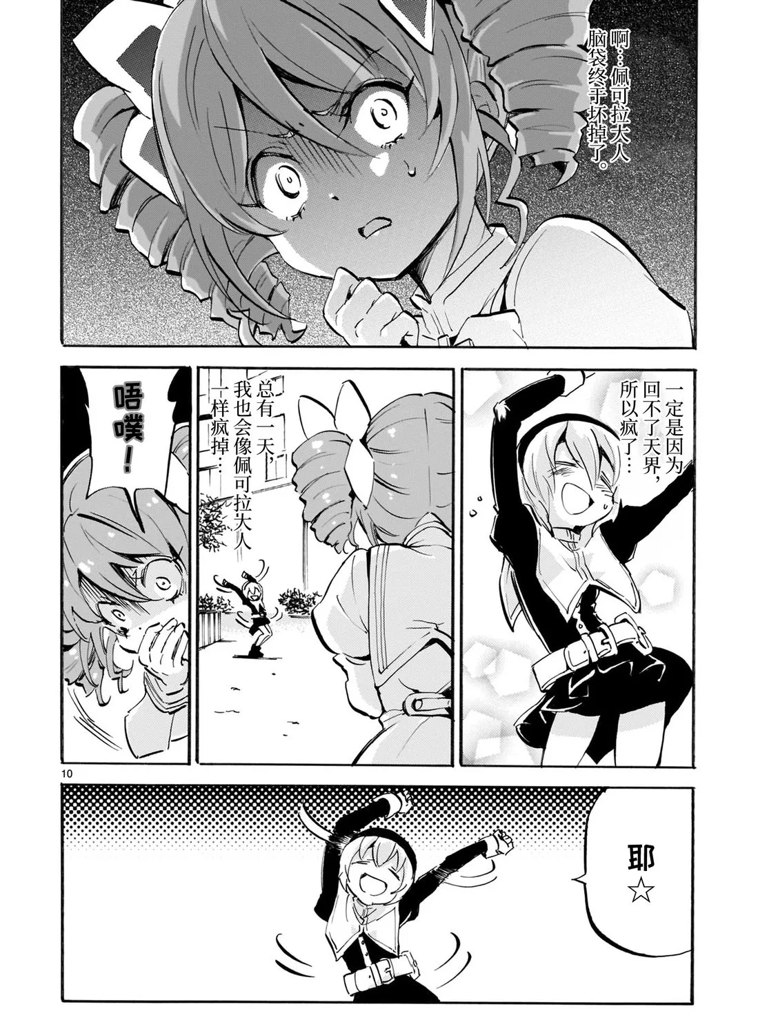 第165话 Shall we dance ? 第10页