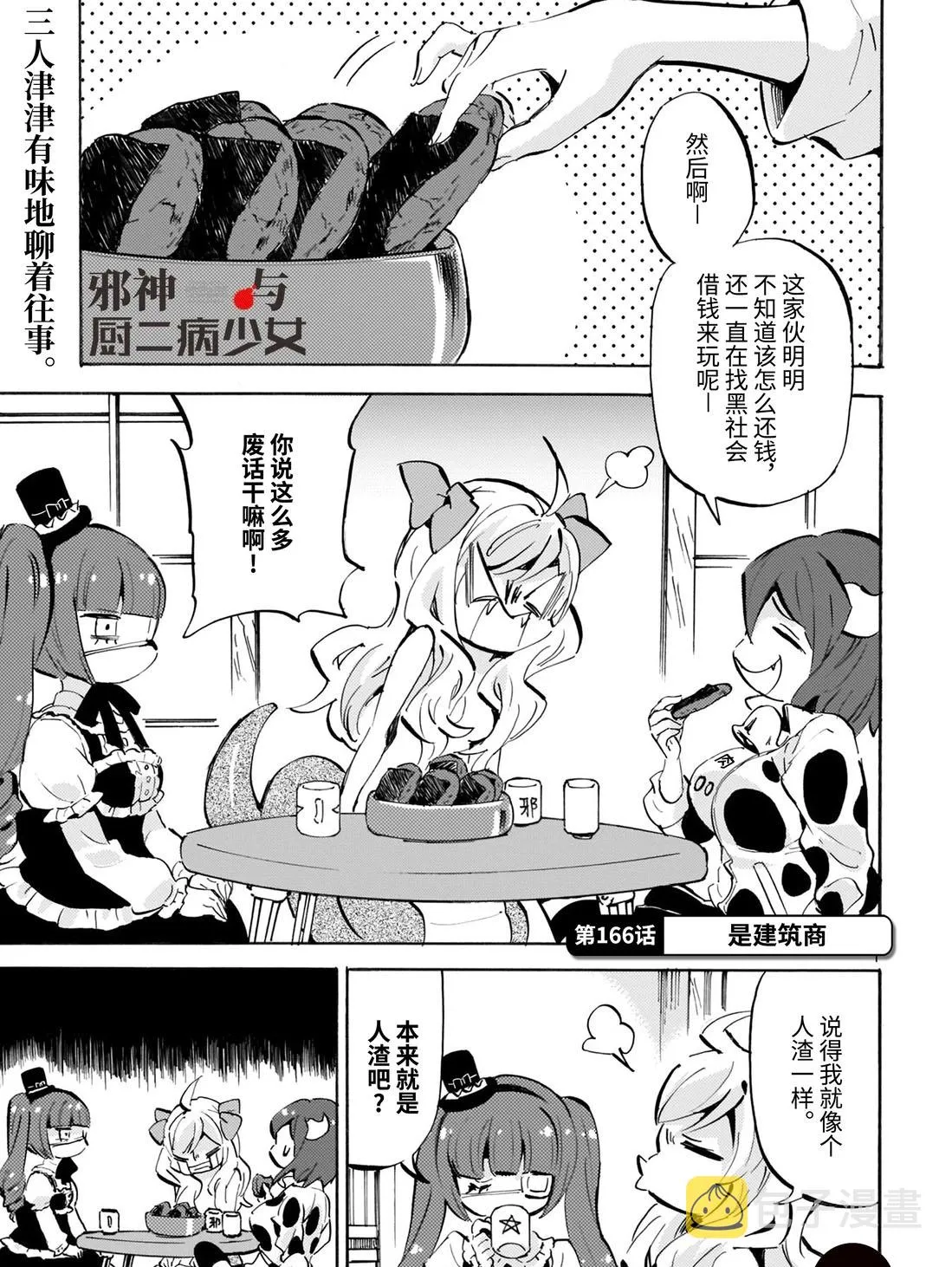 第166话 是建筑商 第1页