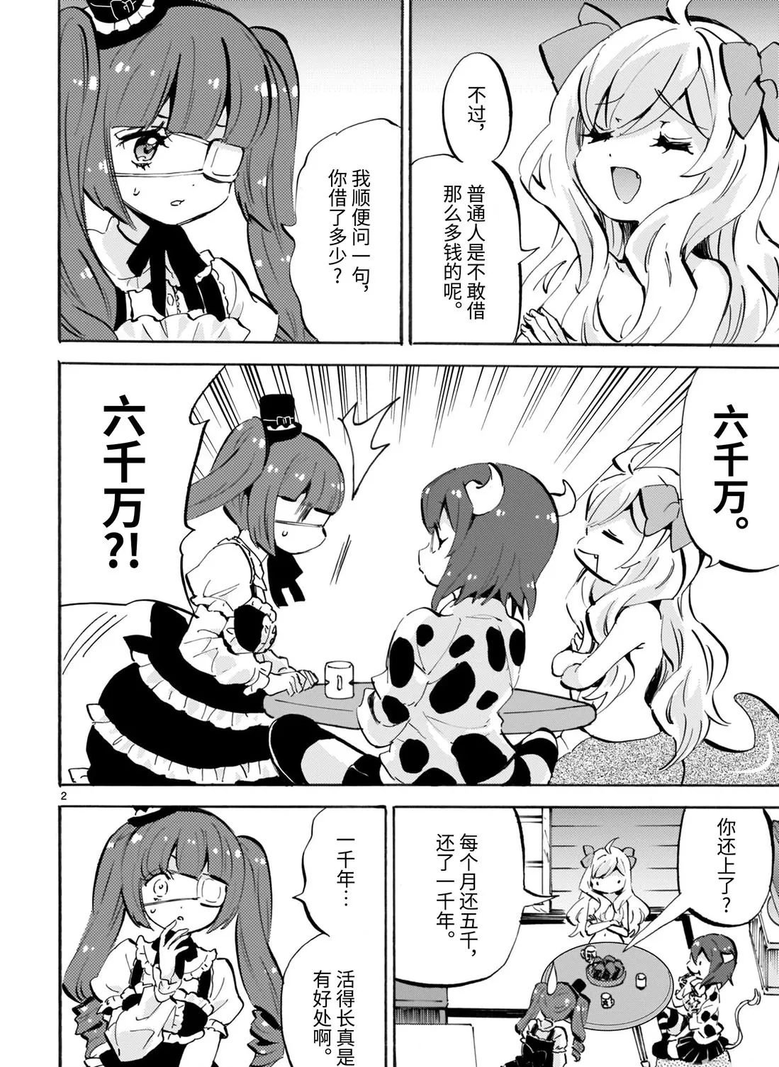 第166话 是建筑商 第2页