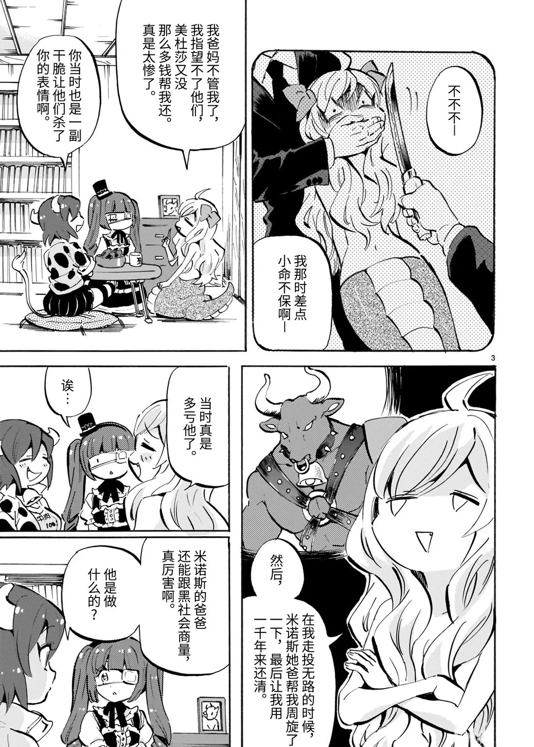 第166话 是建筑商 第3页