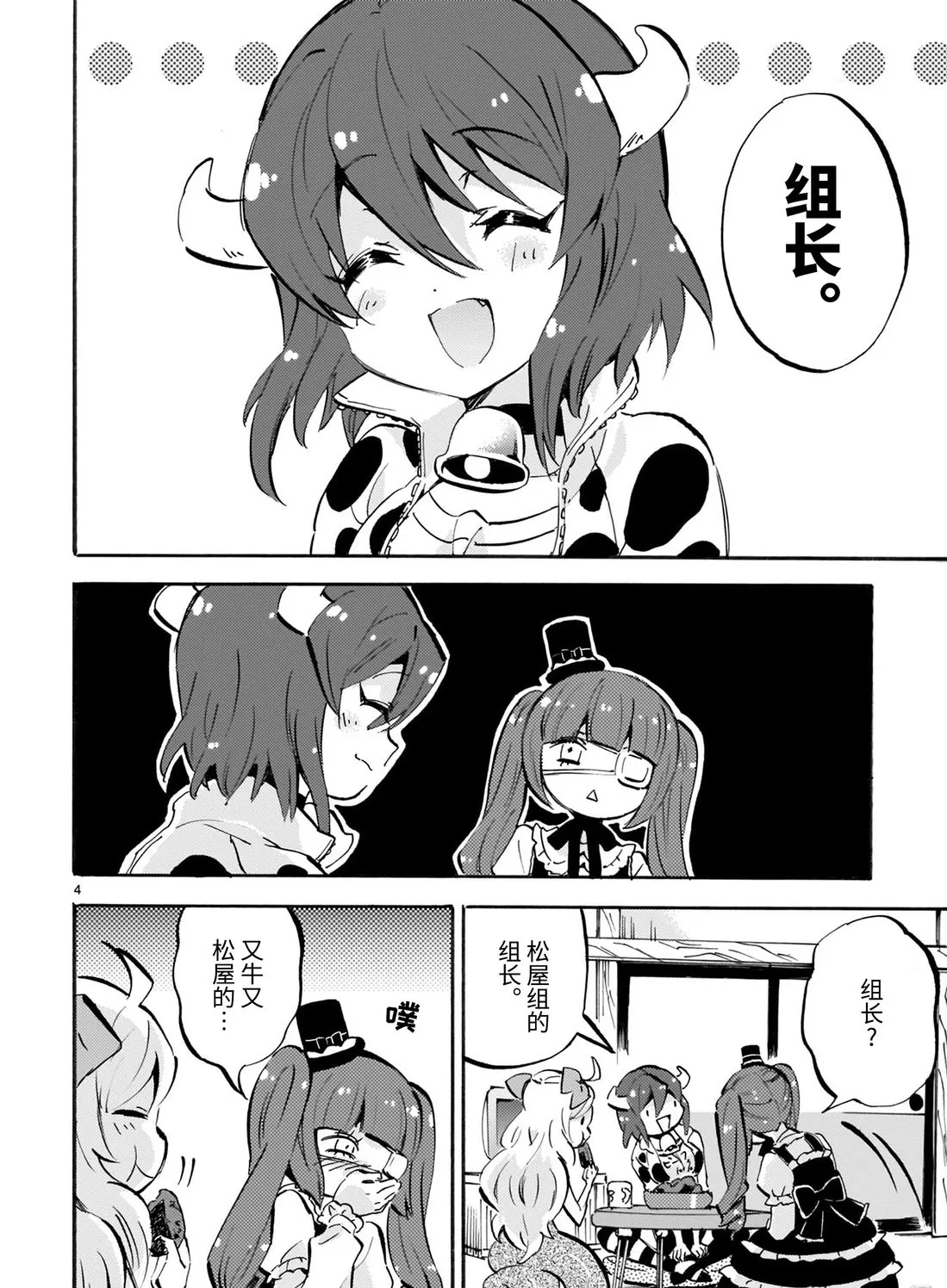 第166话 是建筑商 第4页