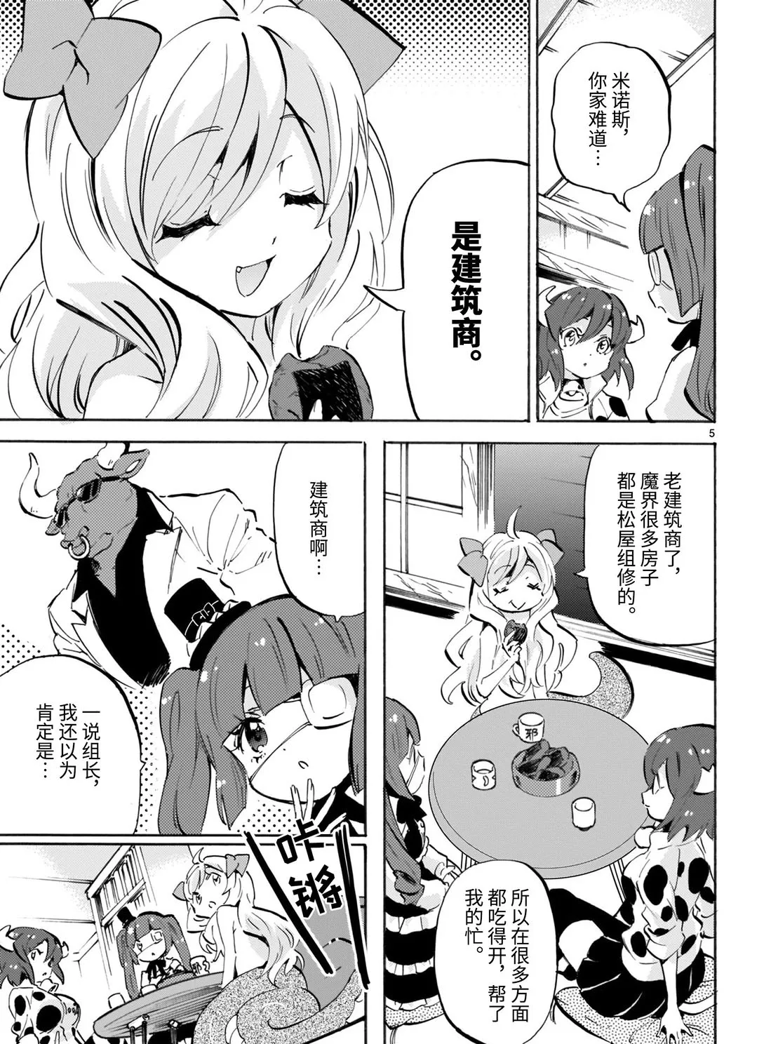 第166话 是建筑商 第5页