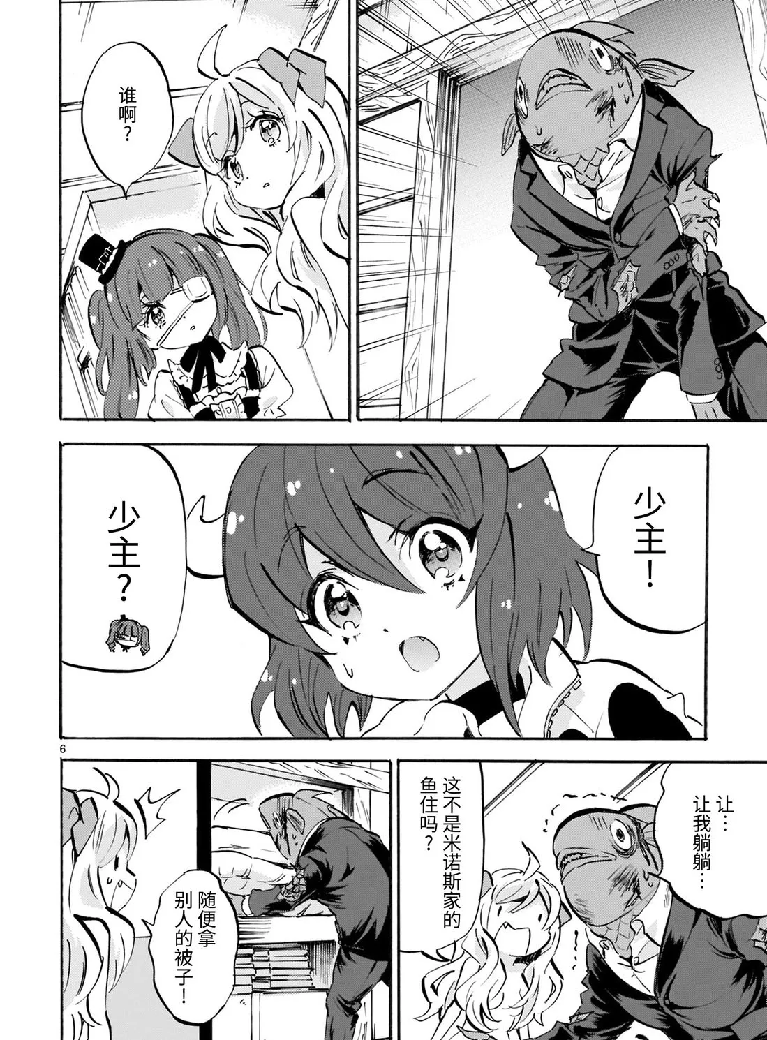 第166话 是建筑商 第6页