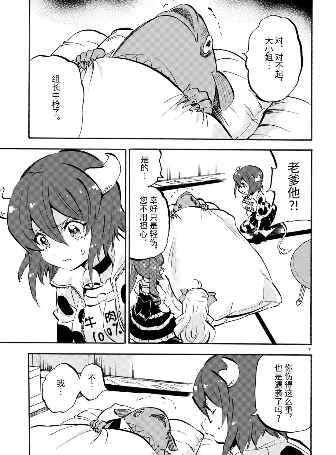 第166话 是建筑商 第7页