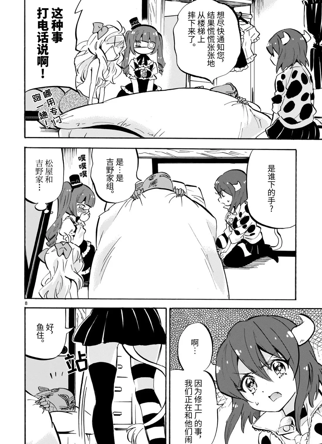第166话 是建筑商 第8页