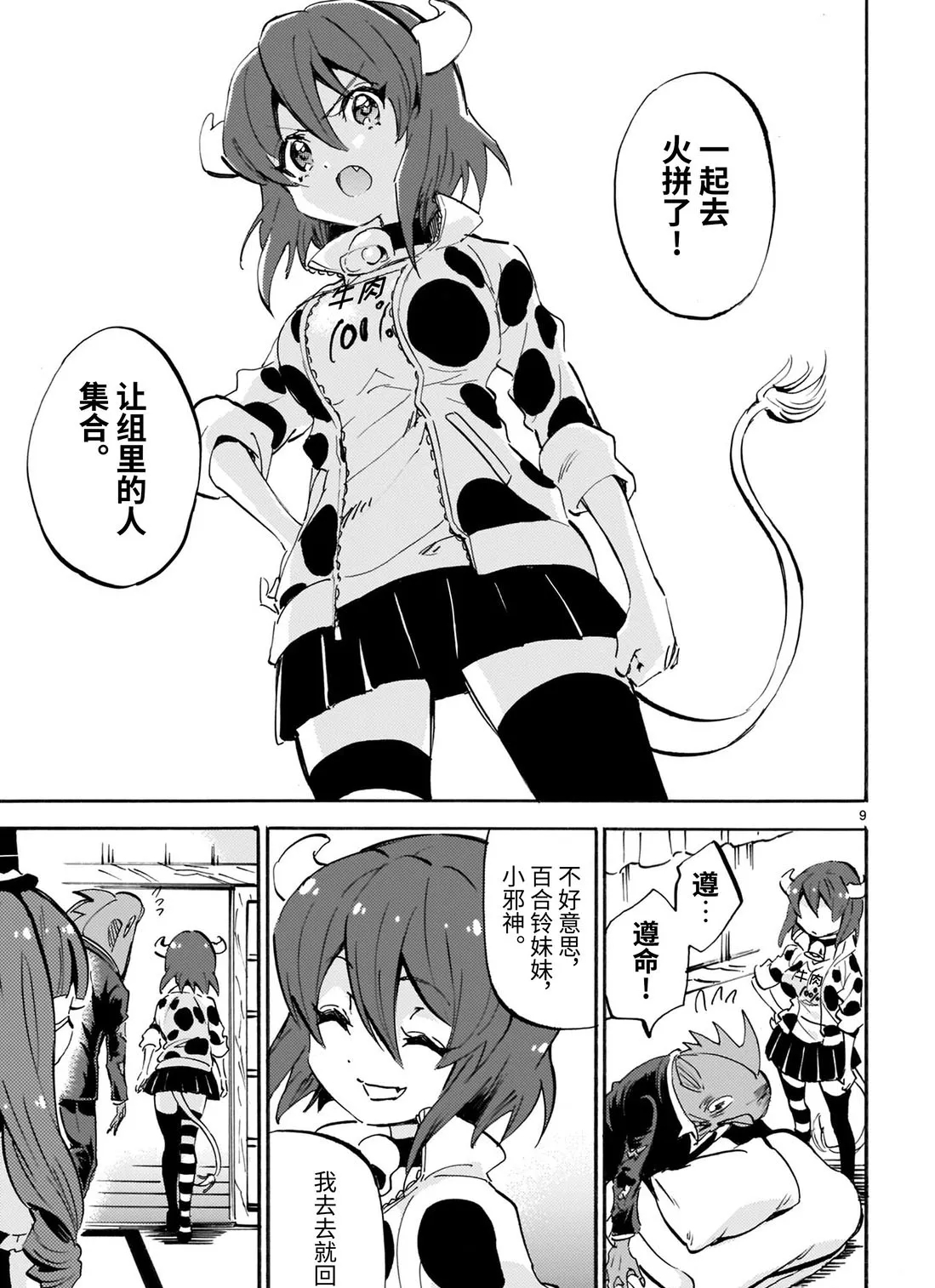 第166话 是建筑商 第9页