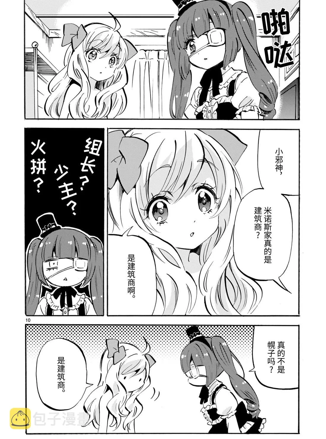 第166话 是建筑商 第10页