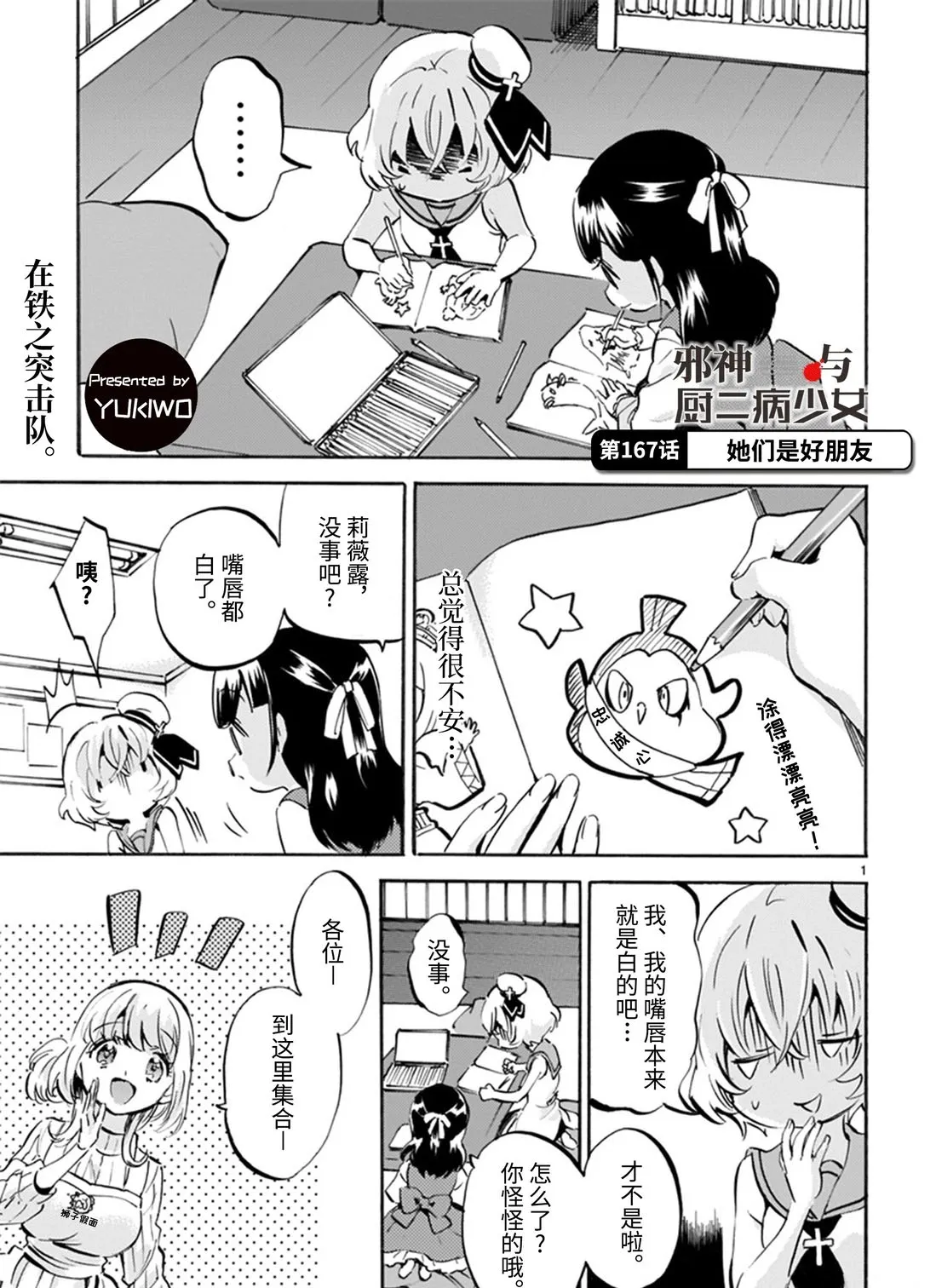第167话 她们是好朋友 第1页