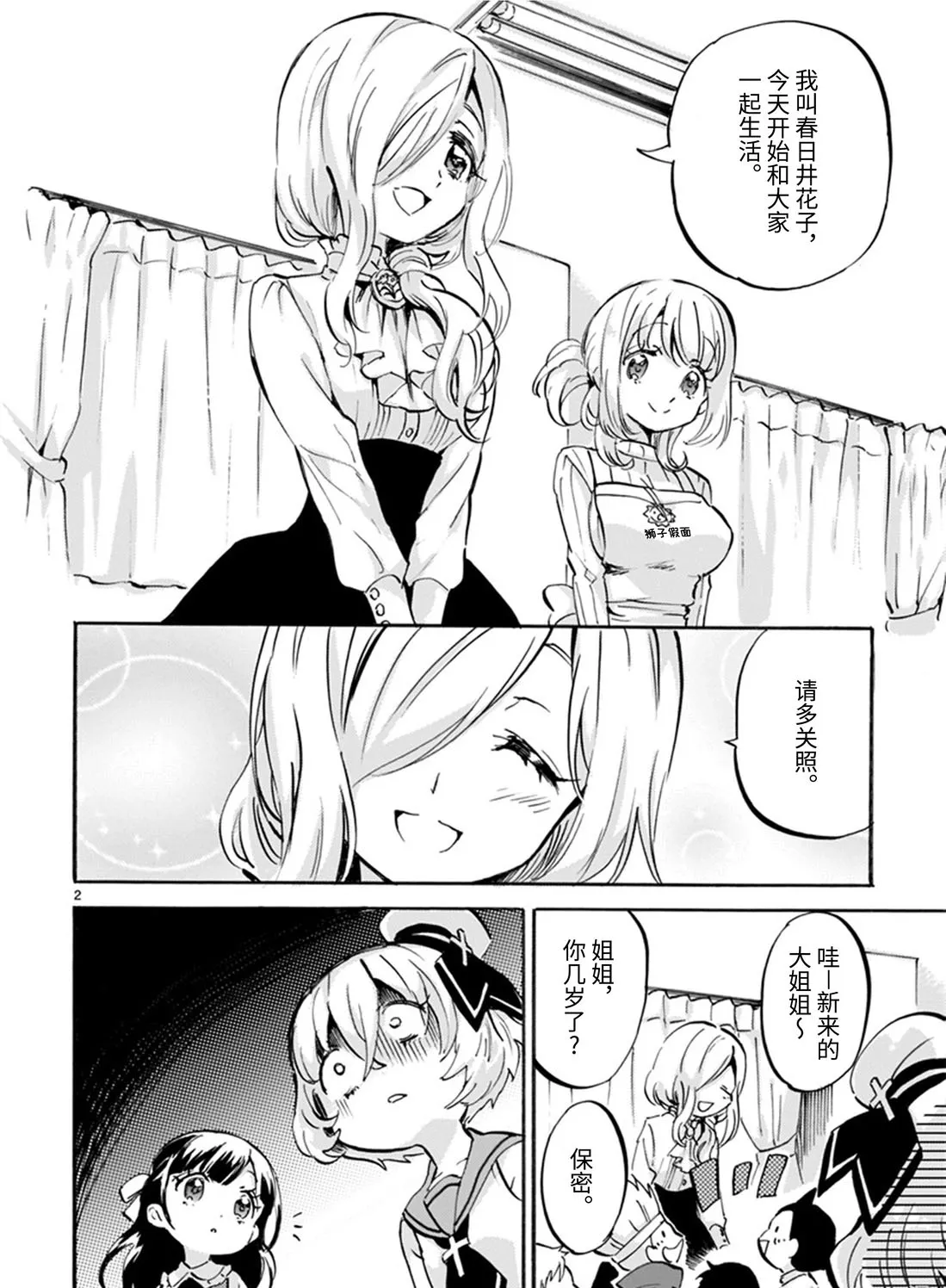 第167话 她们是好朋友 第2页