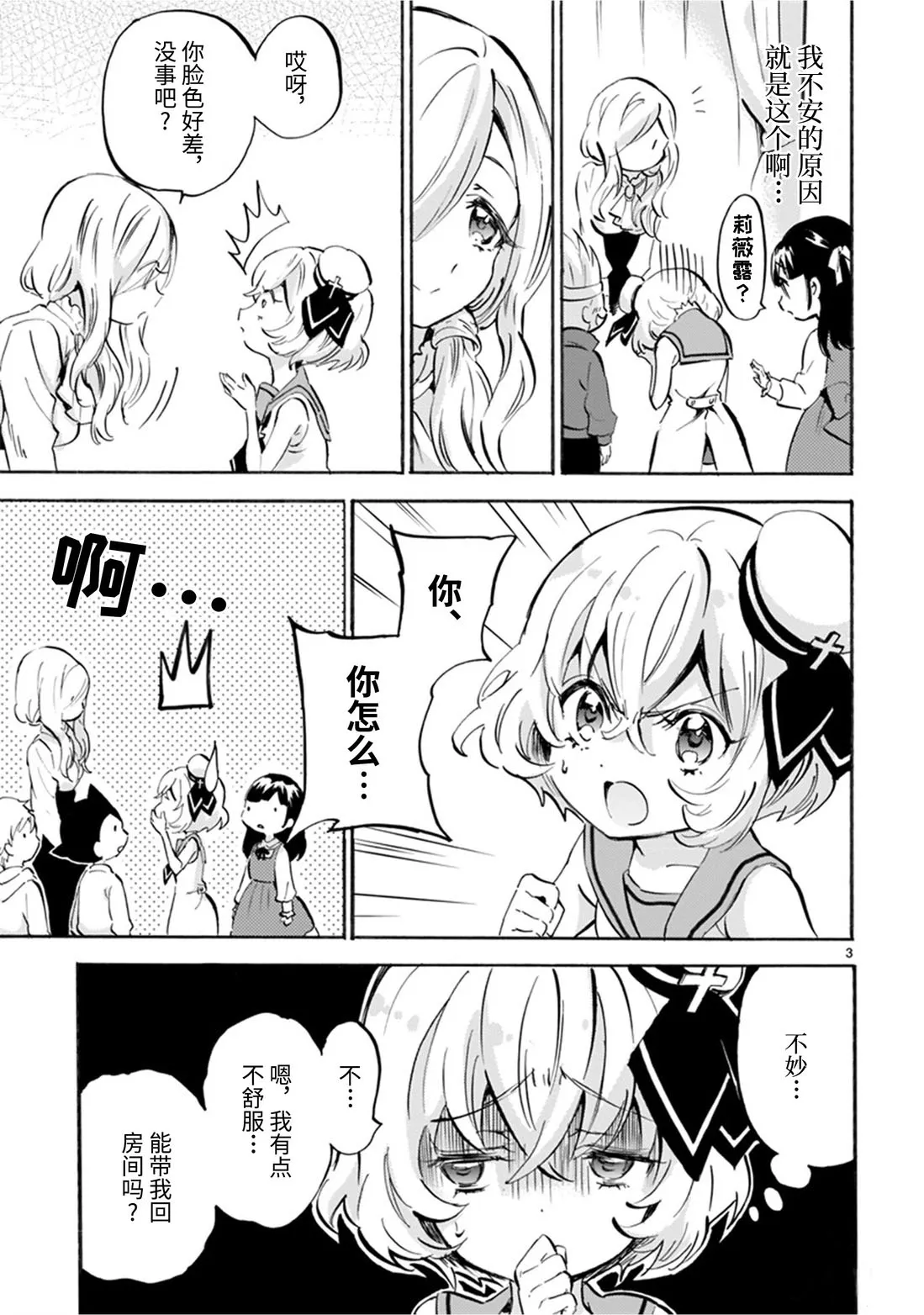 第167话 她们是好朋友 第3页