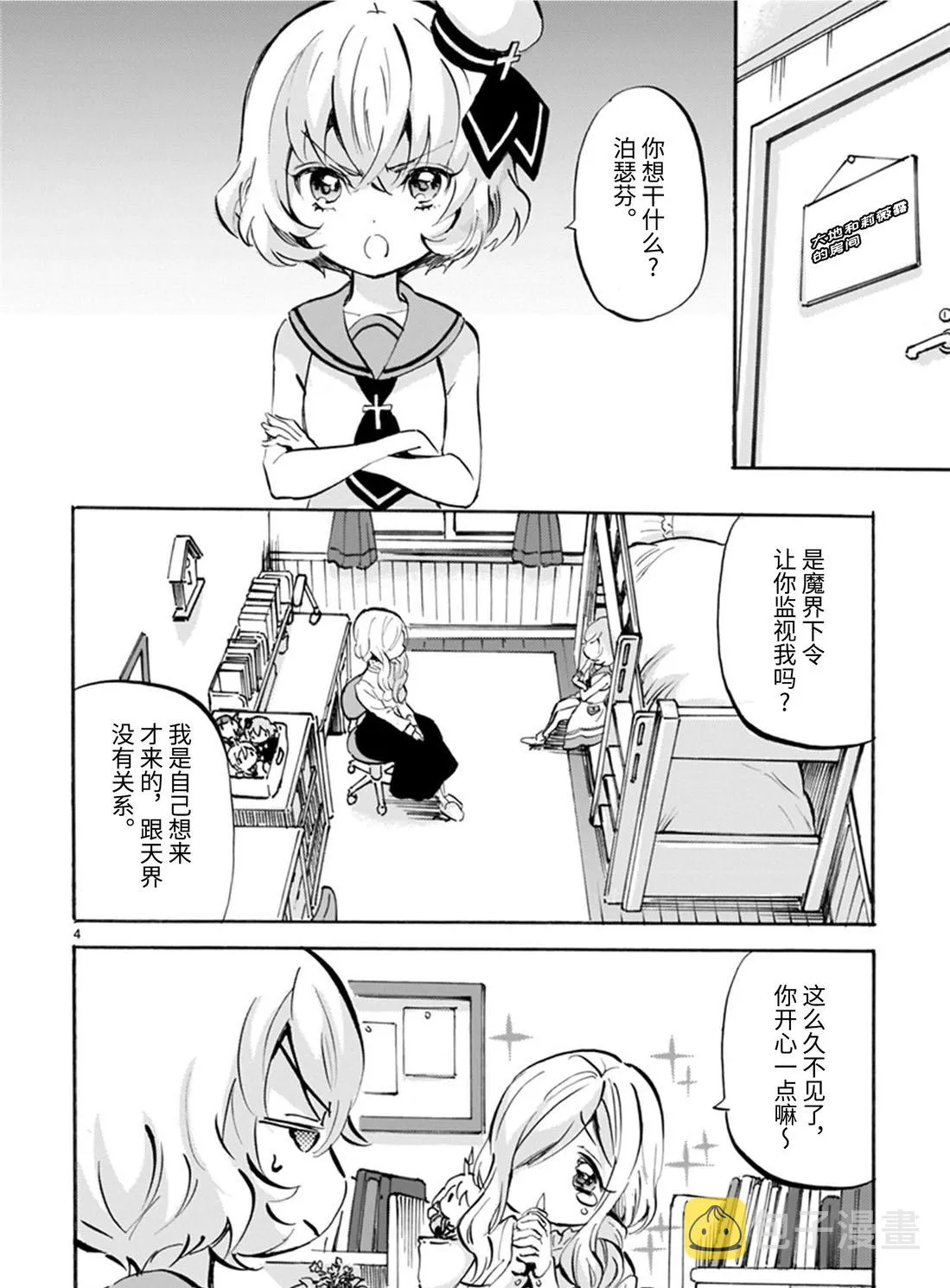 第167话 她们是好朋友 第4页
