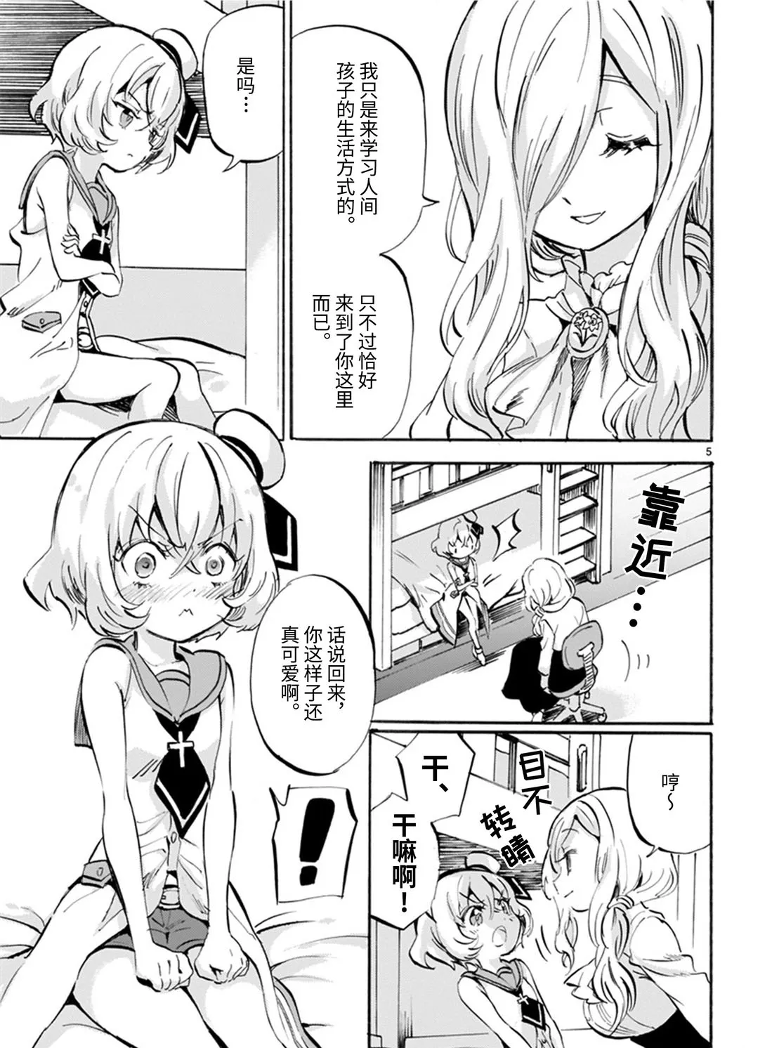 第167话 她们是好朋友 第5页
