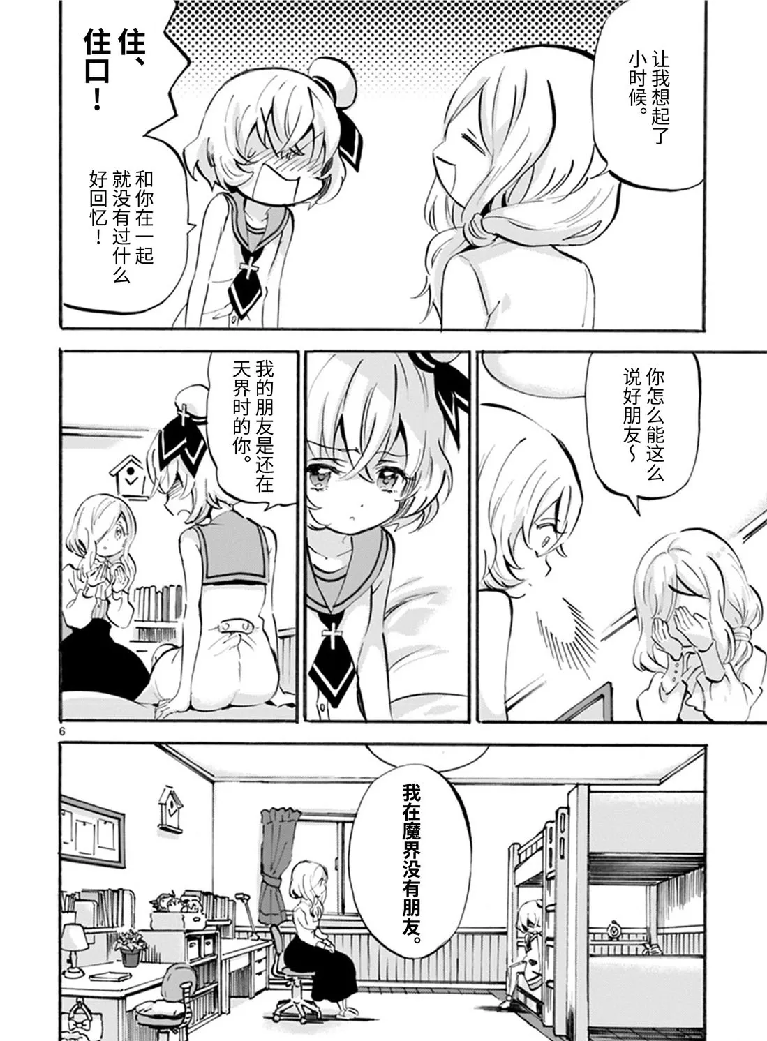 第167话 她们是好朋友 第6页