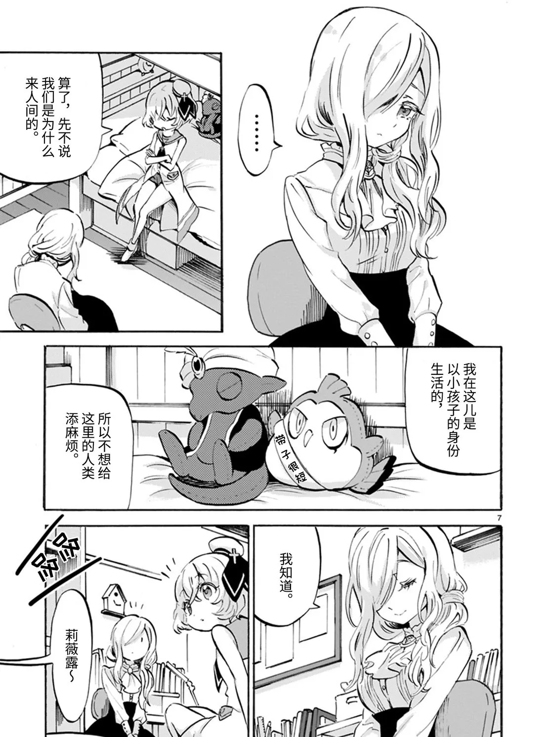 第167话 她们是好朋友 第7页