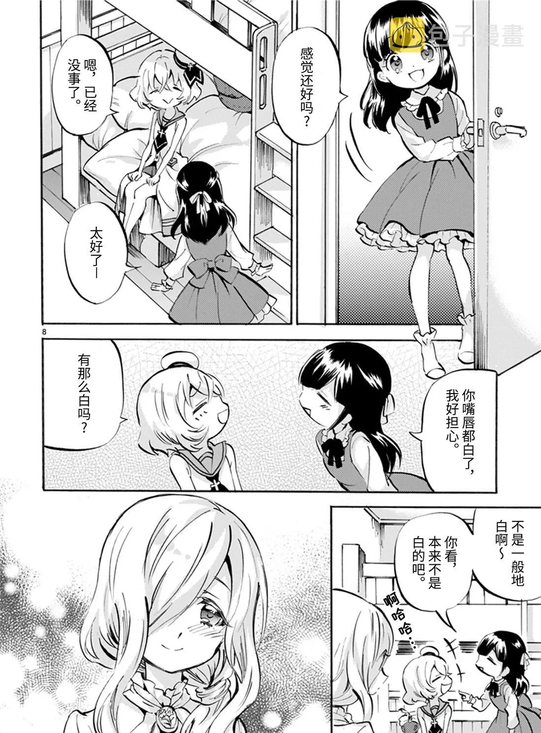 第167话 她们是好朋友 第8页