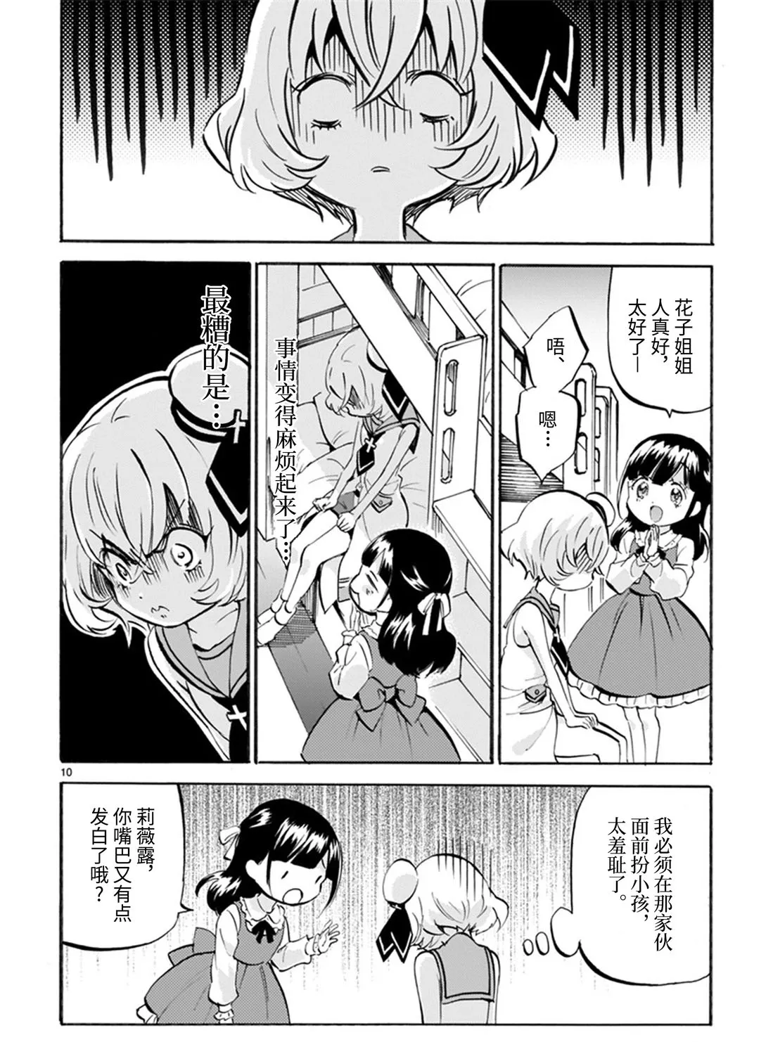 第167话 她们是好朋友 第10页