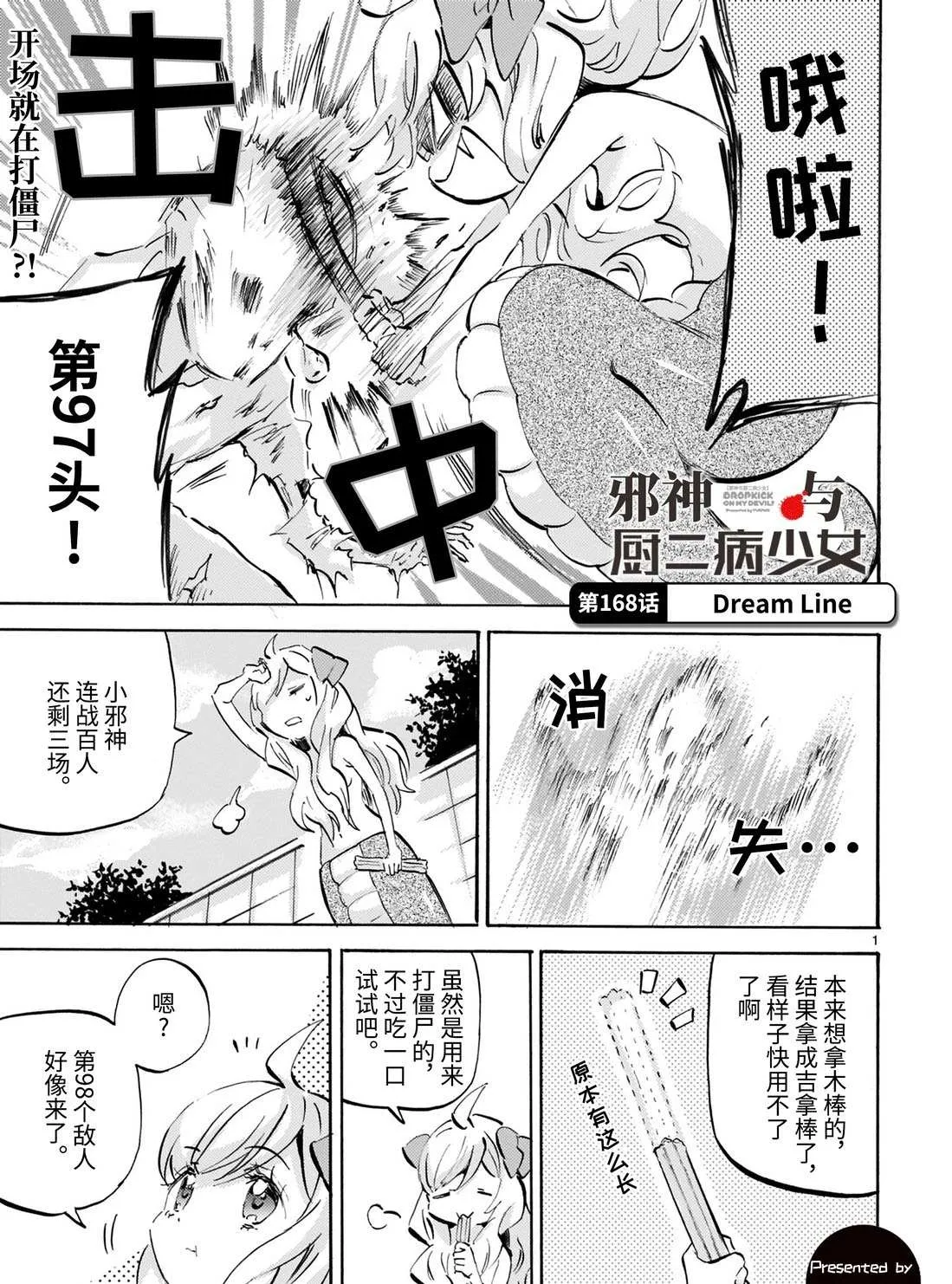 第168话 Dream Line 第1页