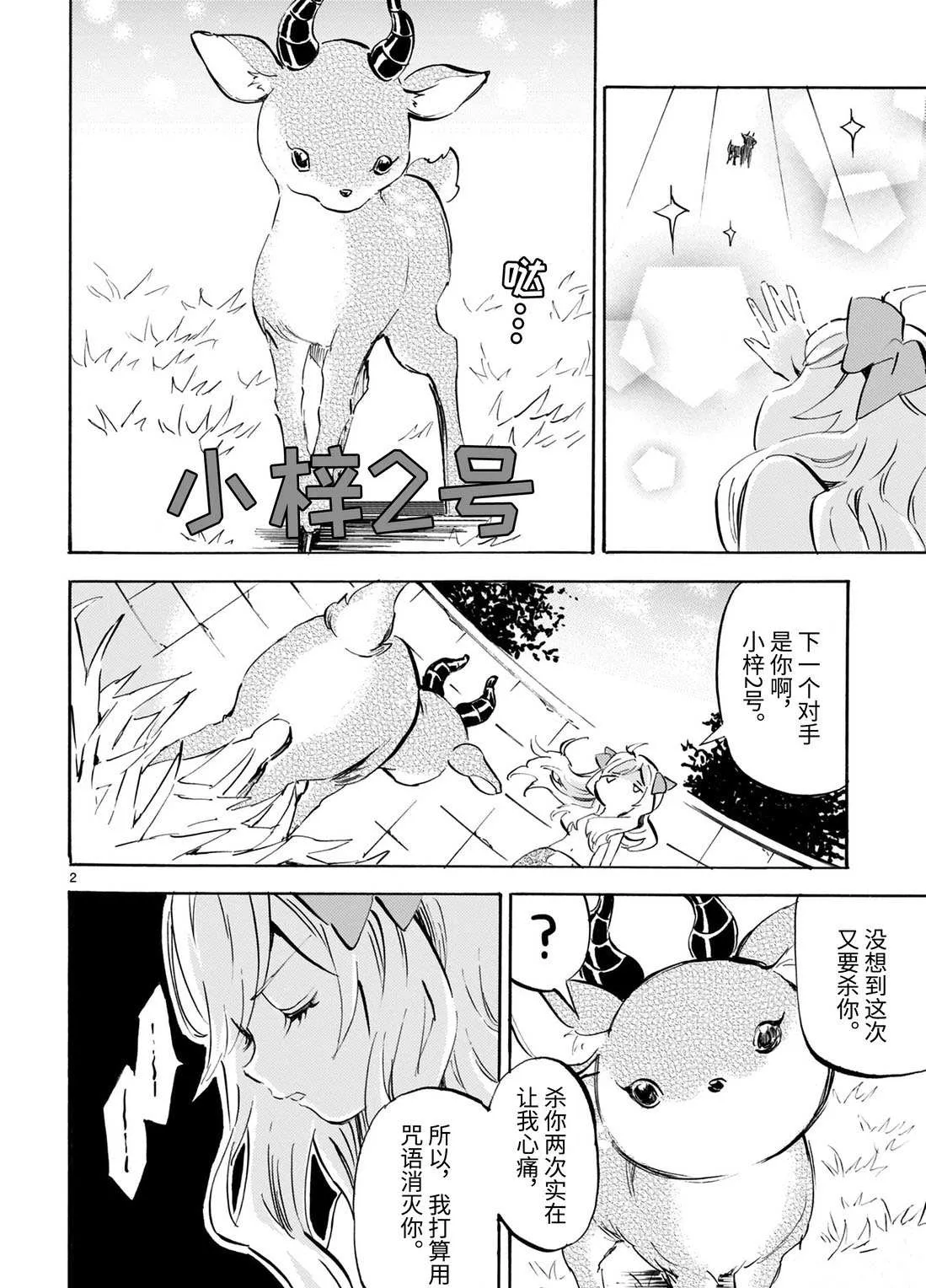 第168话 Dream Line 第2页