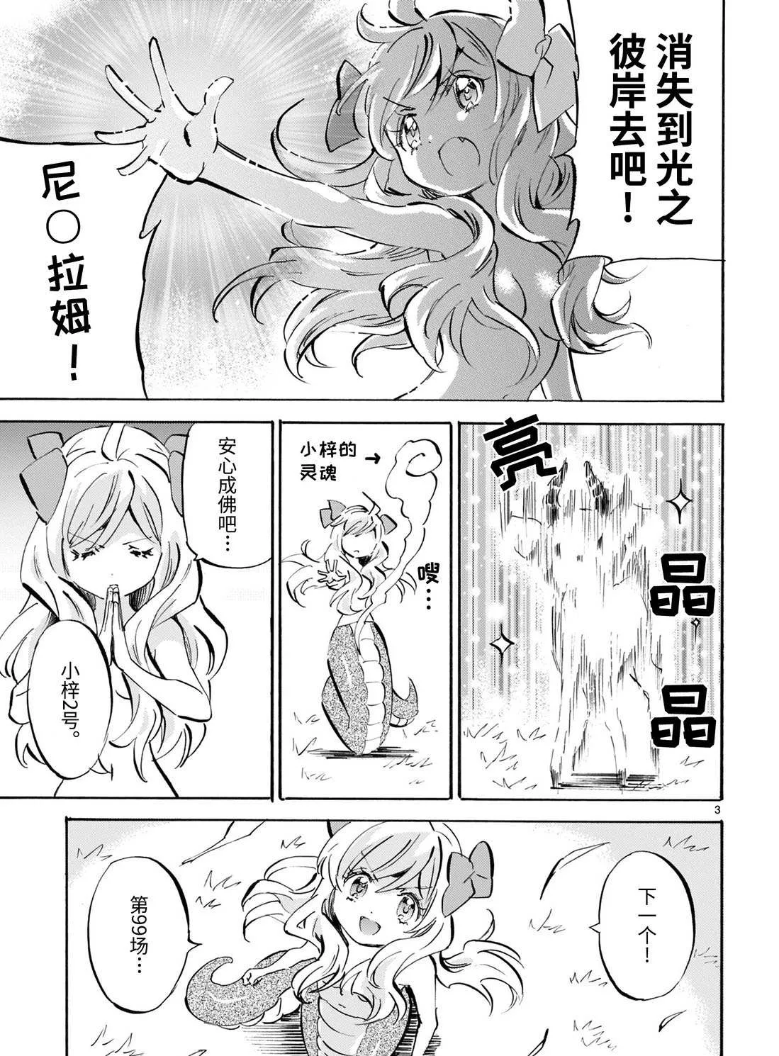 第168话 Dream Line 第3页