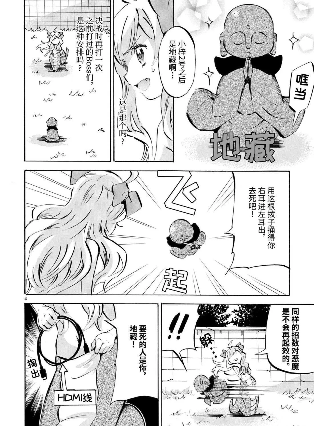 第168话 Dream Line 第4页