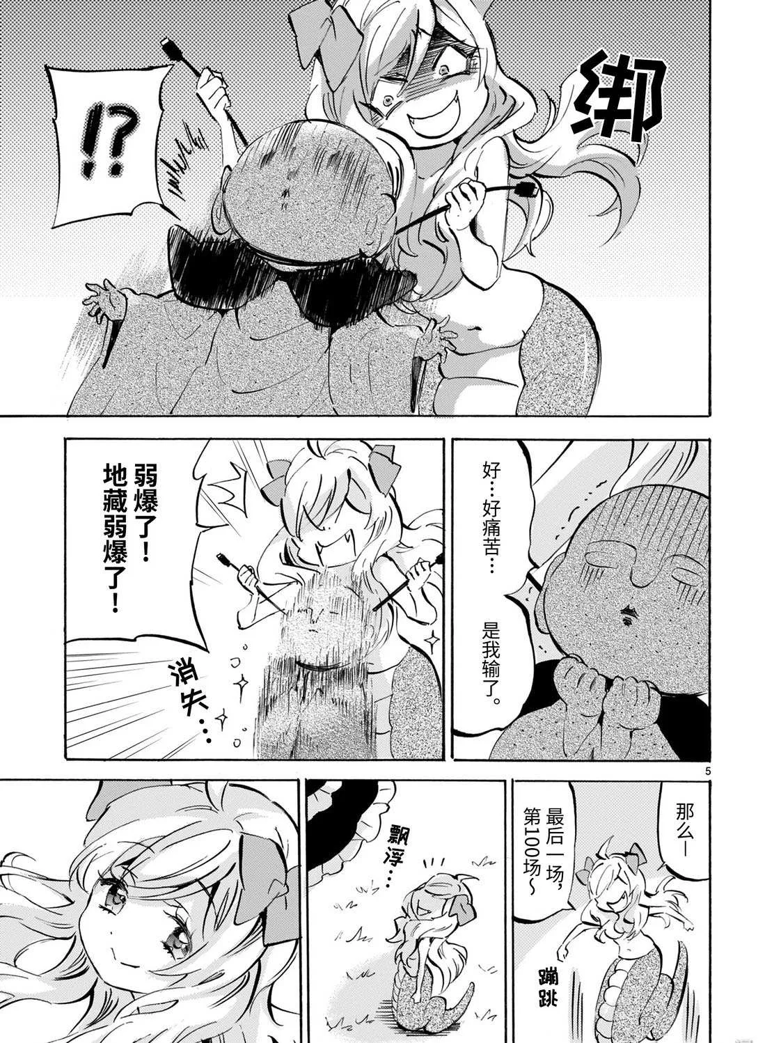 第168话 Dream Line 第5页