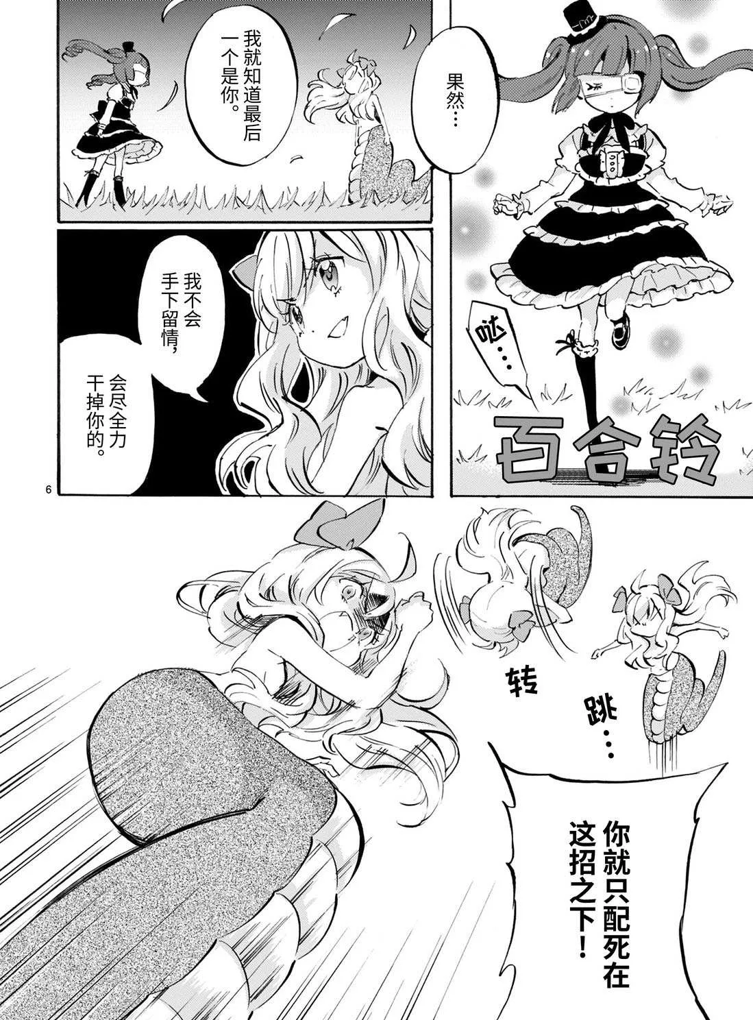 第168话 Dream Line 第6页