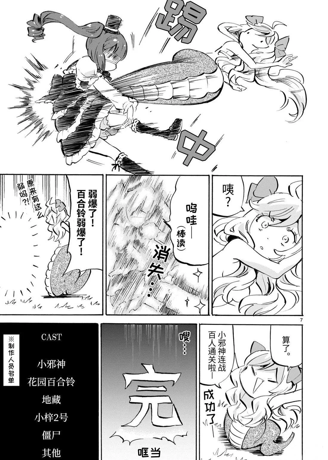 第168话 Dream Line 第7页