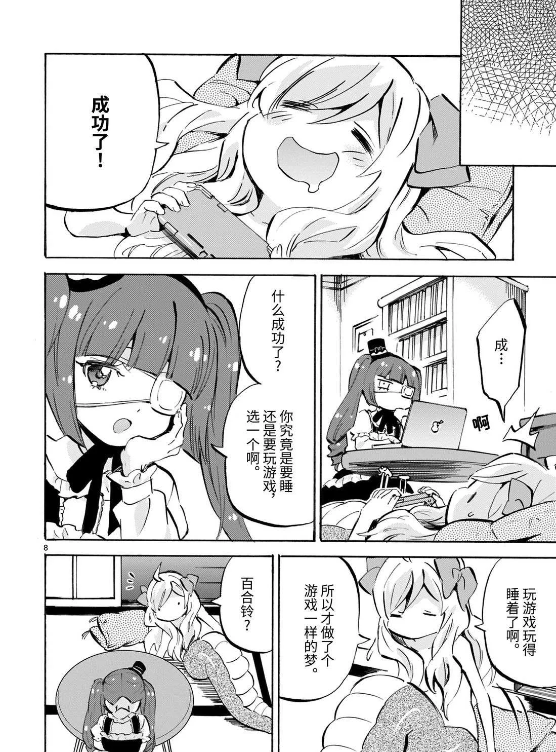 第168话 Dream Line 第8页