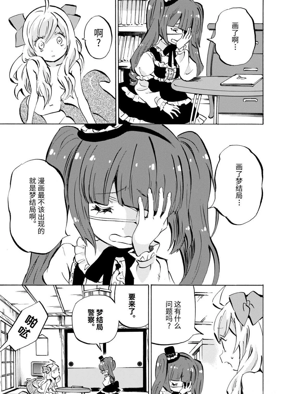 第168话 Dream Line 第9页