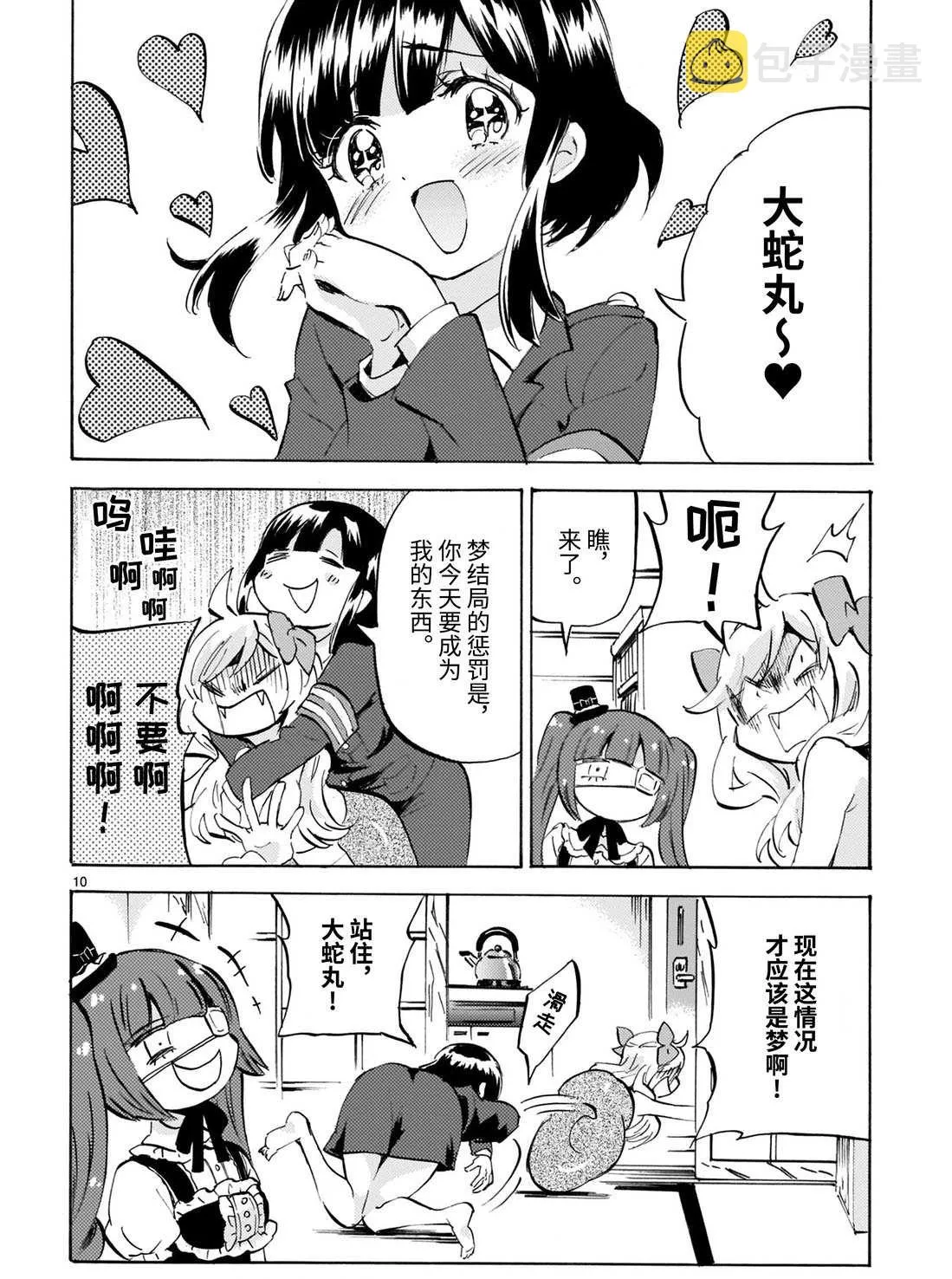 第168话 Dream Line 第10页