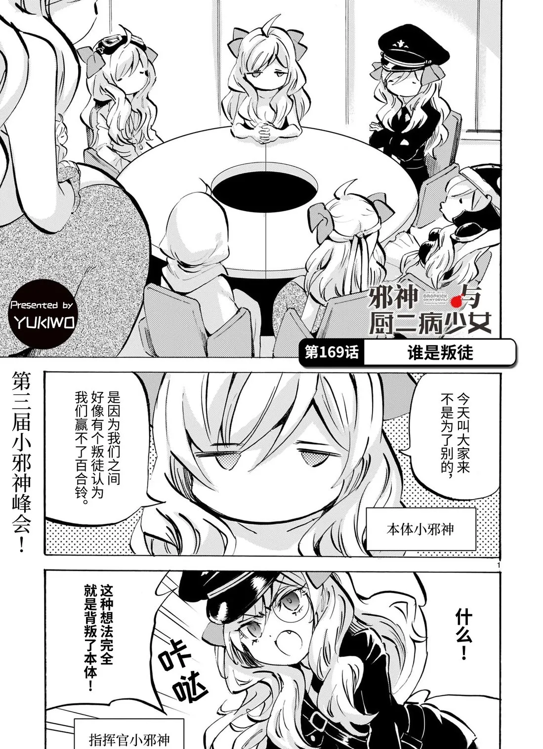 第169话 谁是叛徒 第1页