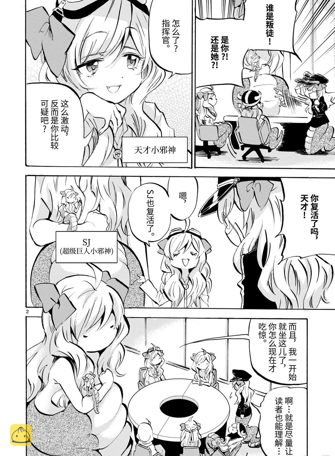 第169话 谁是叛徒 第2页