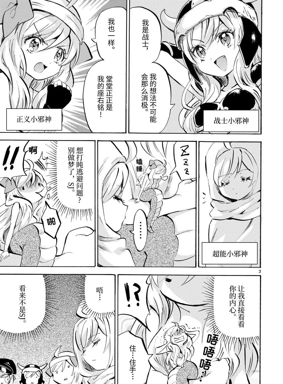 第169话 谁是叛徒 第3页