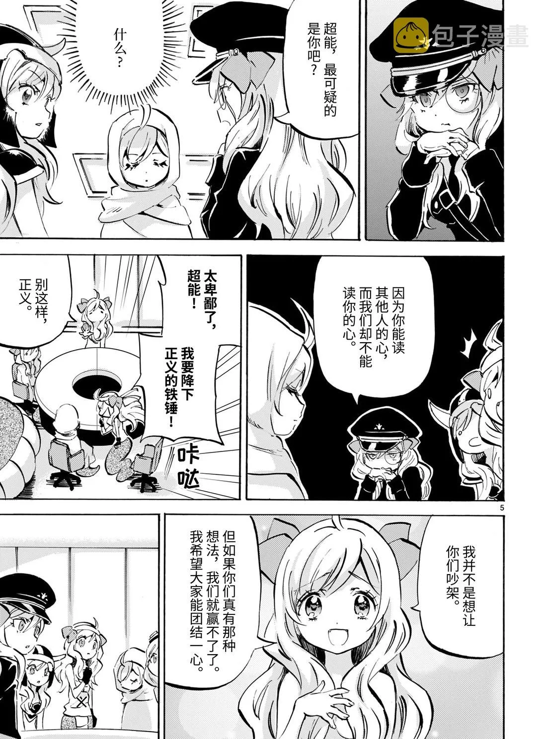 第169话 谁是叛徒 第5页