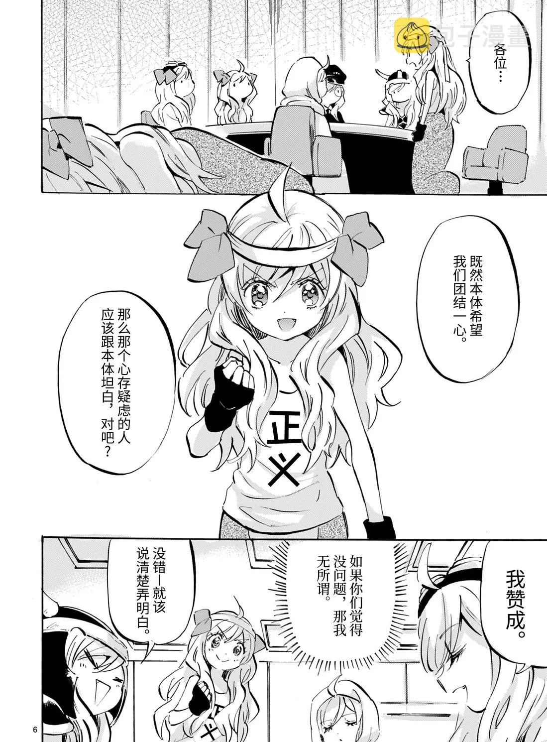 第169话 谁是叛徒 第6页