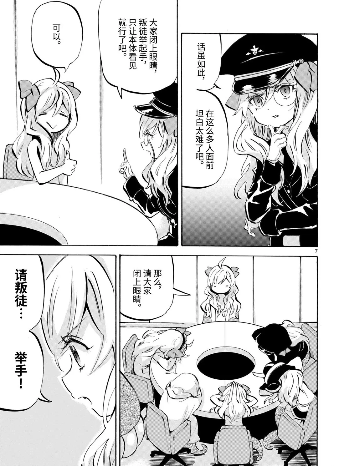 第169话 谁是叛徒 第7页