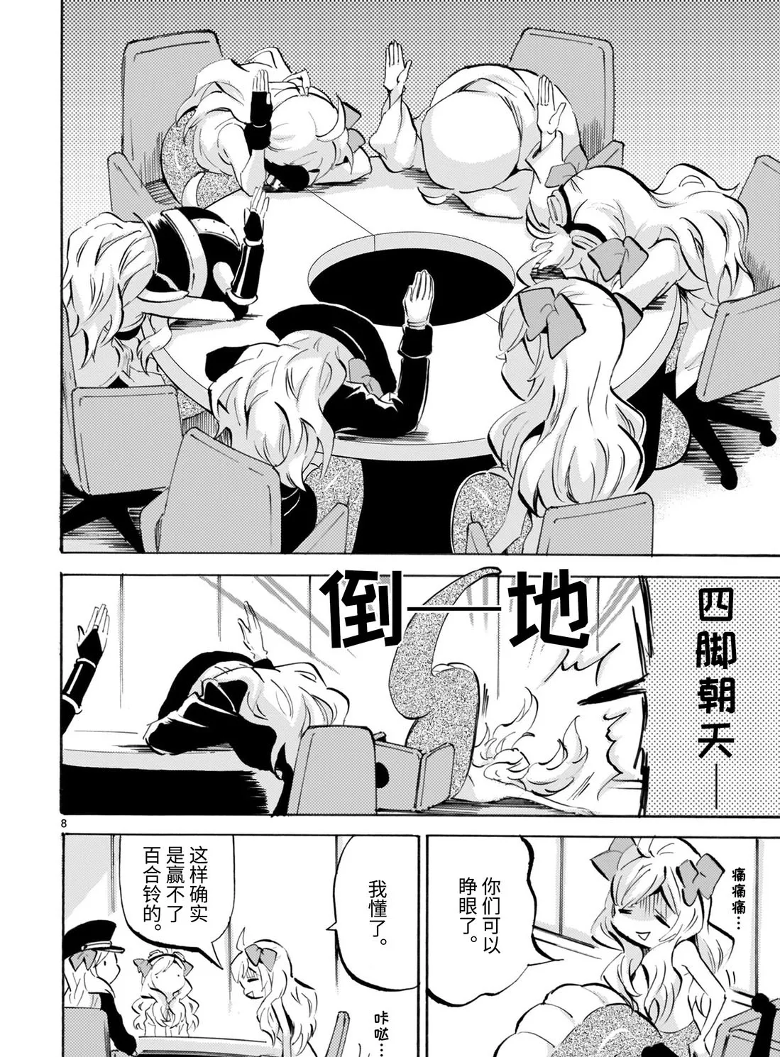 第169话 谁是叛徒 第8页