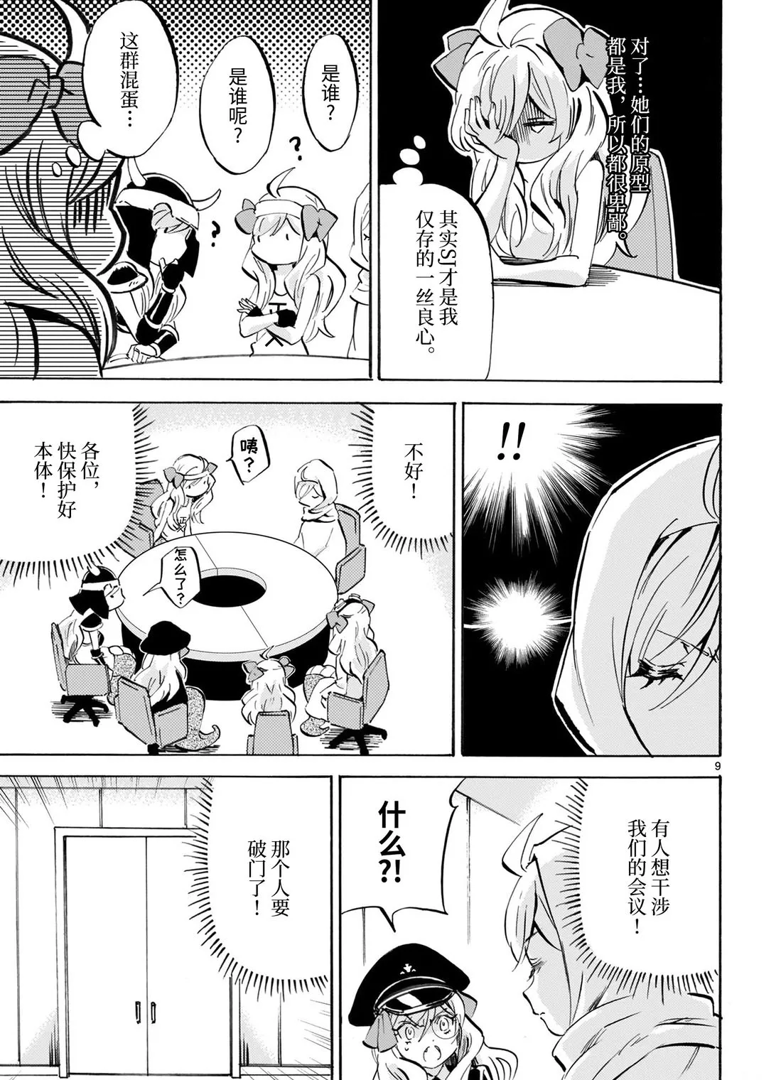 第169话 谁是叛徒 第9页