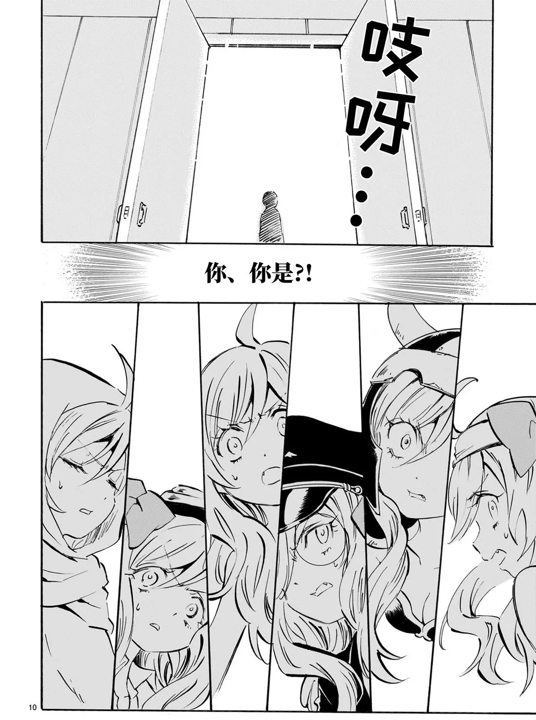第169话 谁是叛徒 第10页