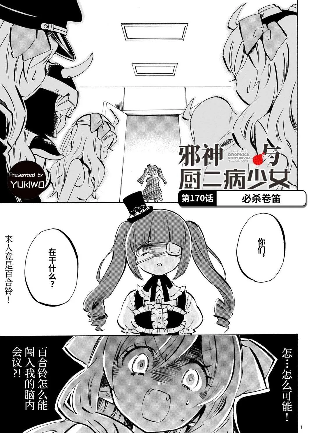 第170话 必杀卷笛 第1页
