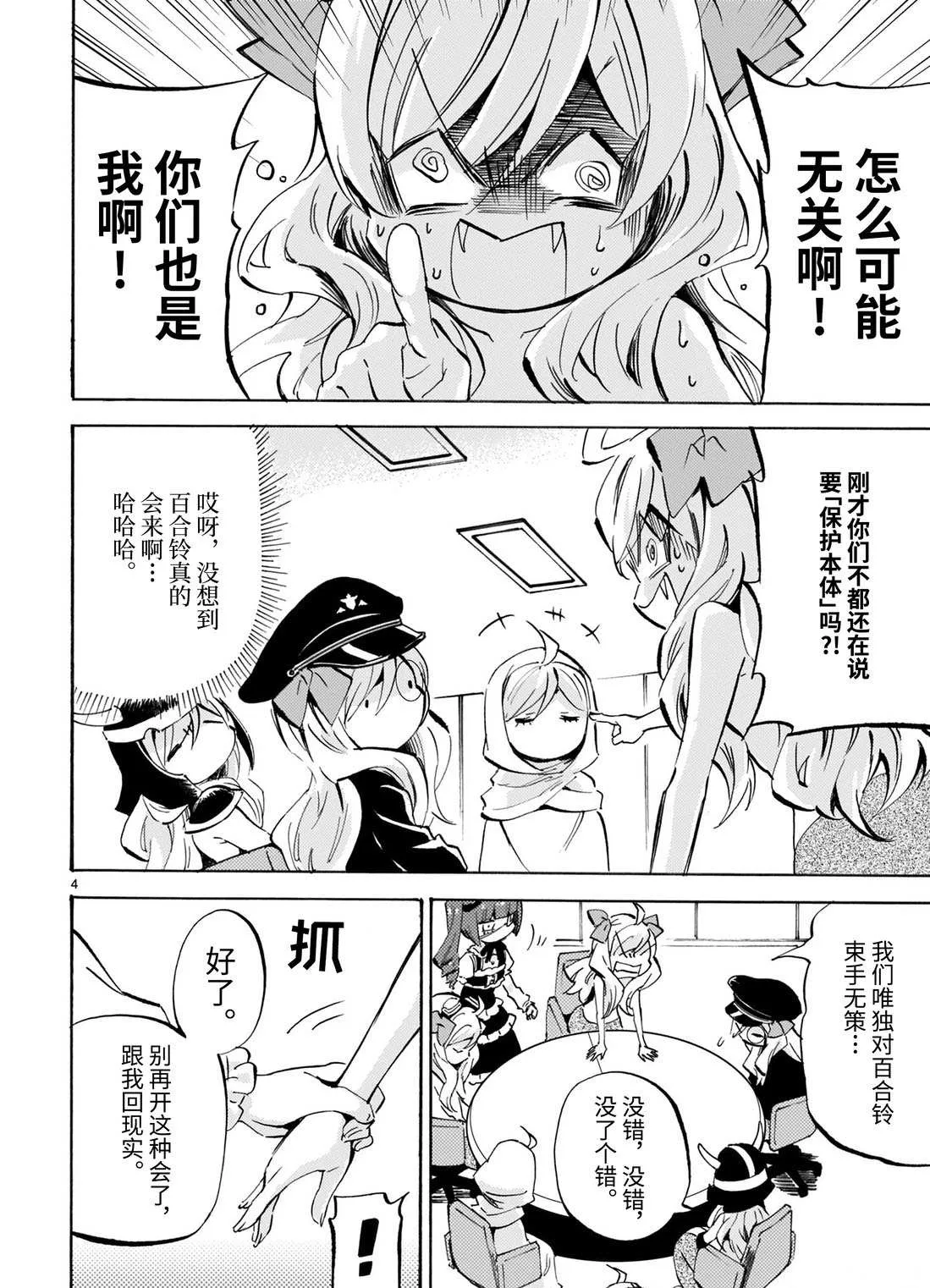 第170话 必杀卷笛 第4页