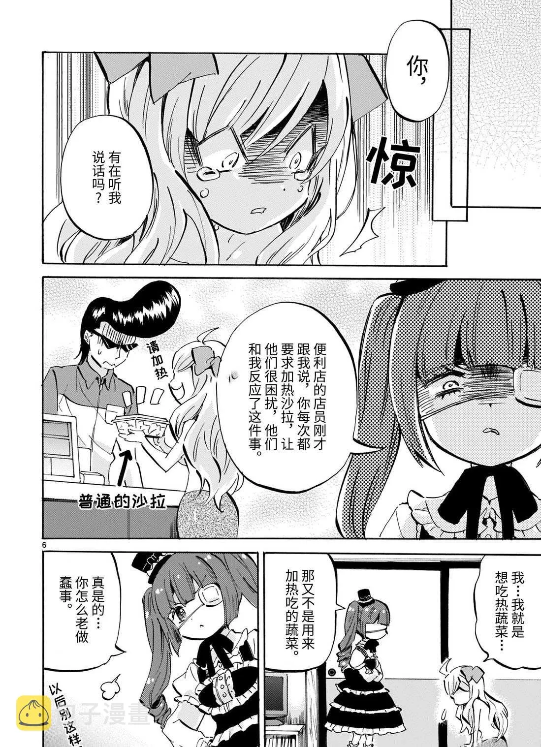 第170话 必杀卷笛 第6页